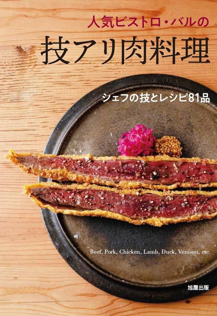 Skillfully crafted meat dishes from a popular bistro bar