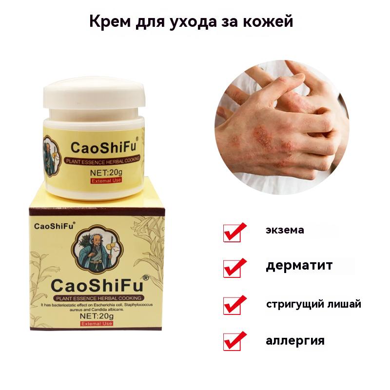 CAOSHIFU 20g New Package Herbal Skin Ointment Anti Itchy Cream
