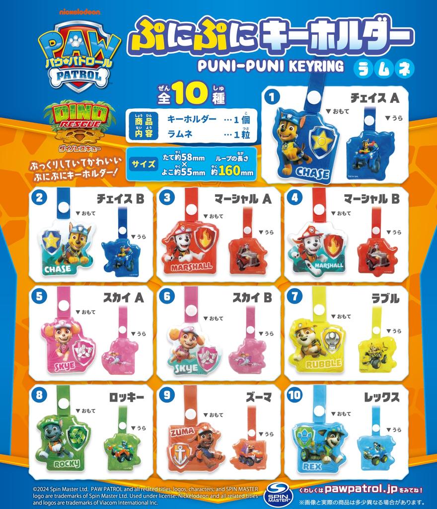 F-toys Confect Paw Patrol Squishy Keychain Ramune (Full Set) Ramune Flavor Refreshing Candy/Candy Toy [Box Set/10-Piece Set]