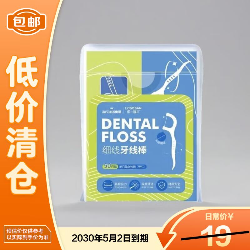 Haishi Hainuo Individually Wrapped Dental Floss Sticks, 50 Count