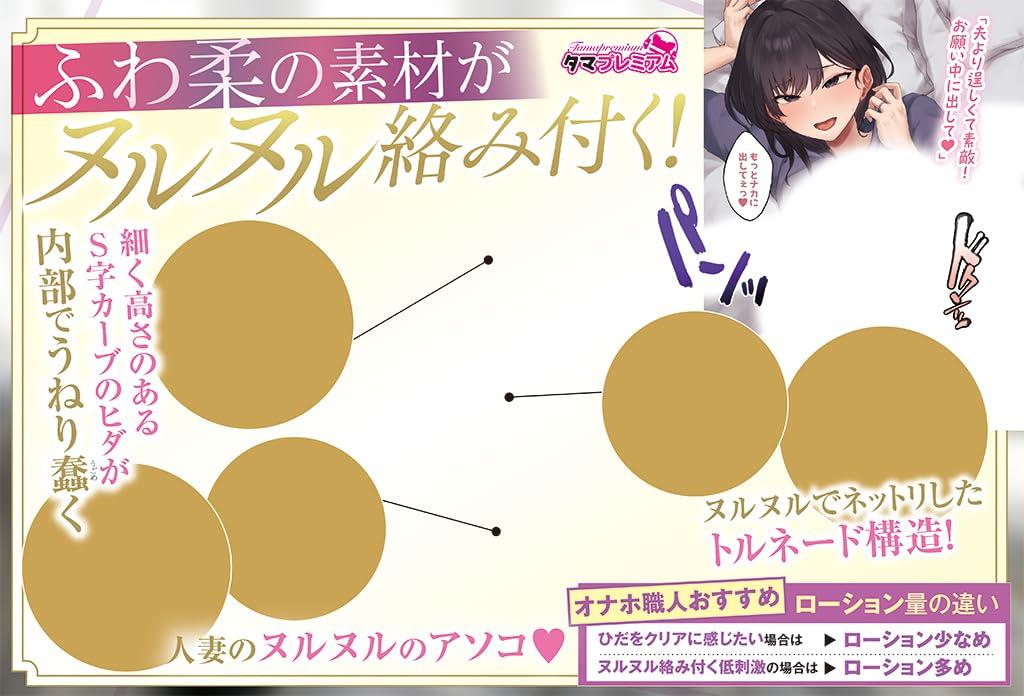 Tama Premium Onahole - The Soft, Lusty Hole of a Sex-Strong Housewife Who Cheats While Her Husband Is Away - Made In Japan, 485g, Non-Penetrating