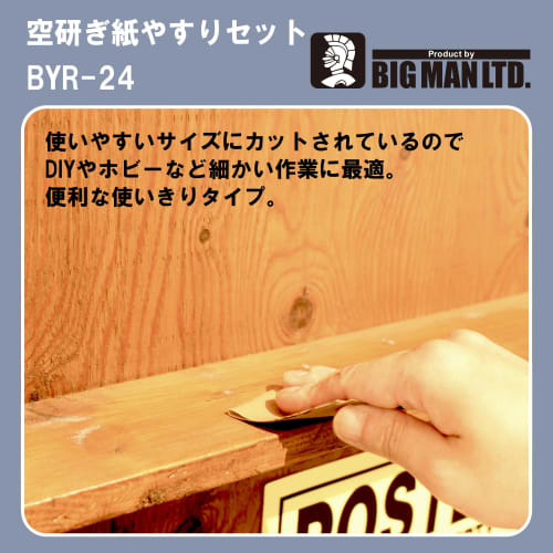 Bigman Mini Dry Sanding Paper Set, #120, #240, #400, 18 Sheets (6 of Each), BYR-24