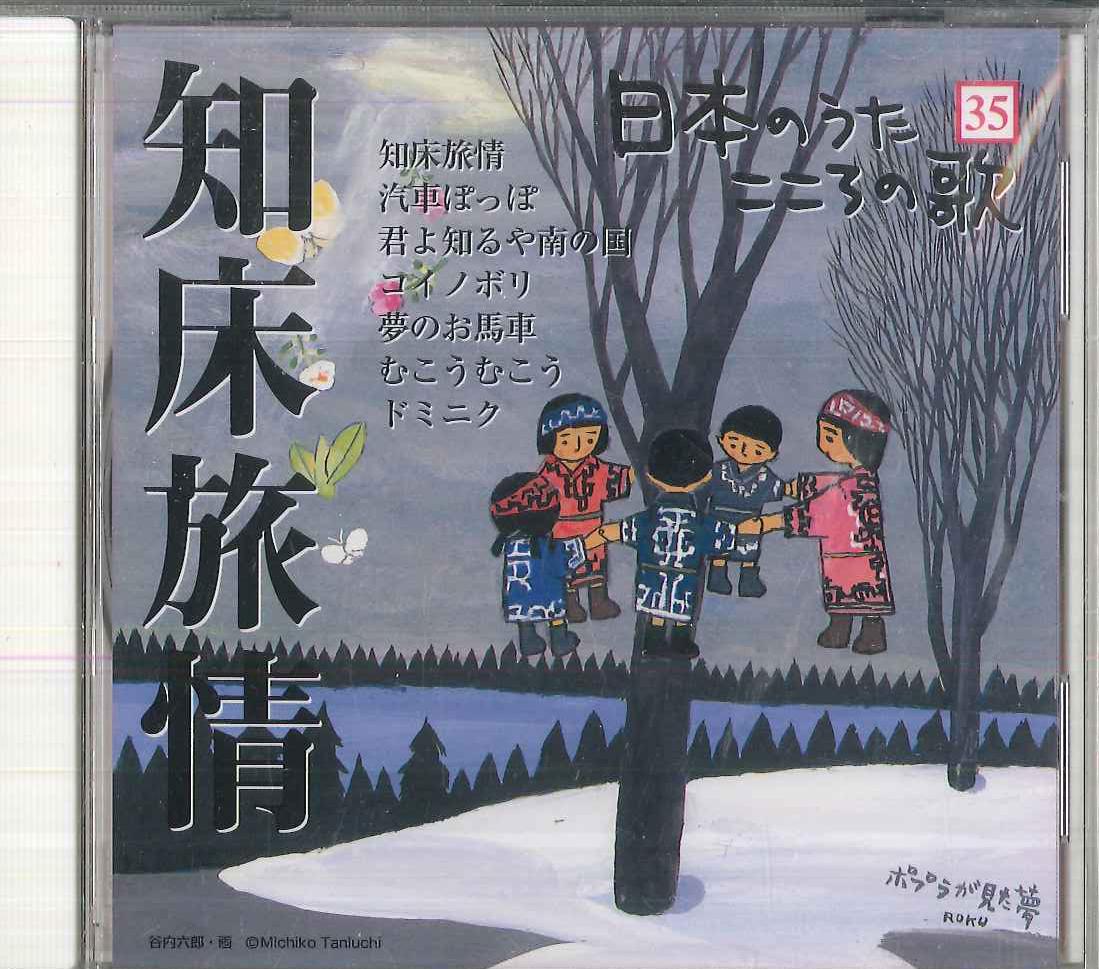 

CD VARIOUS Nihon no Uta Kokoro no Uta 35 Shire JPSN35 COLUMBIA 2005 Japan Japanese EnkaTraditional Used