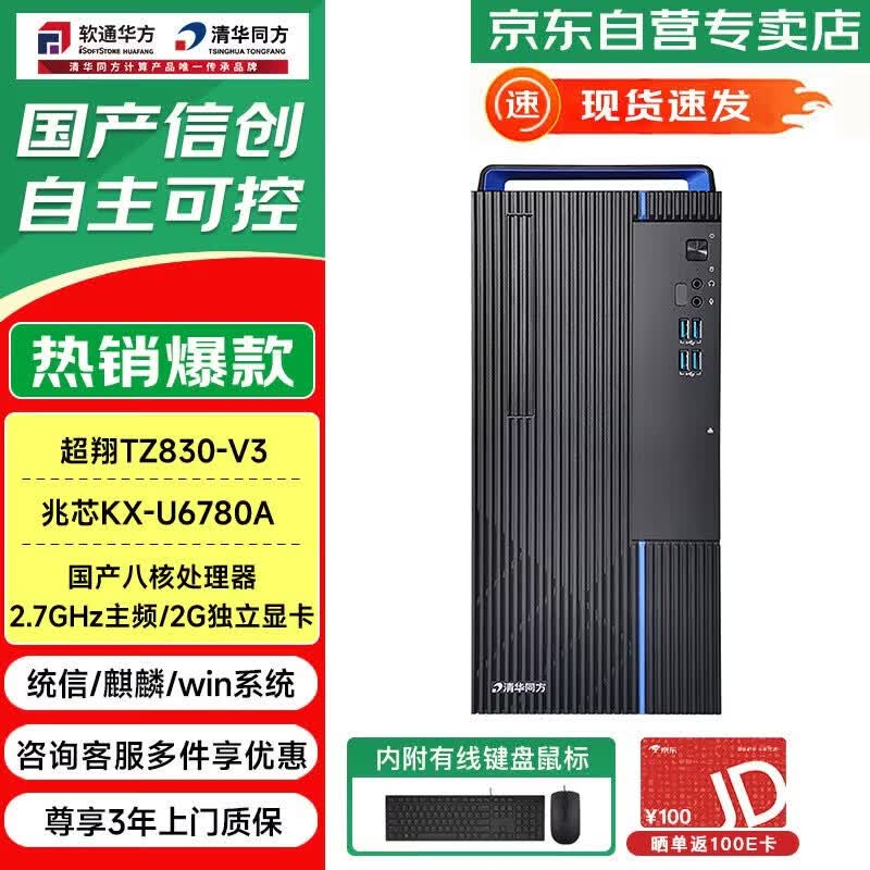 THTF Chaoxiang F870 Xinchuang Desktop PC (CN version)