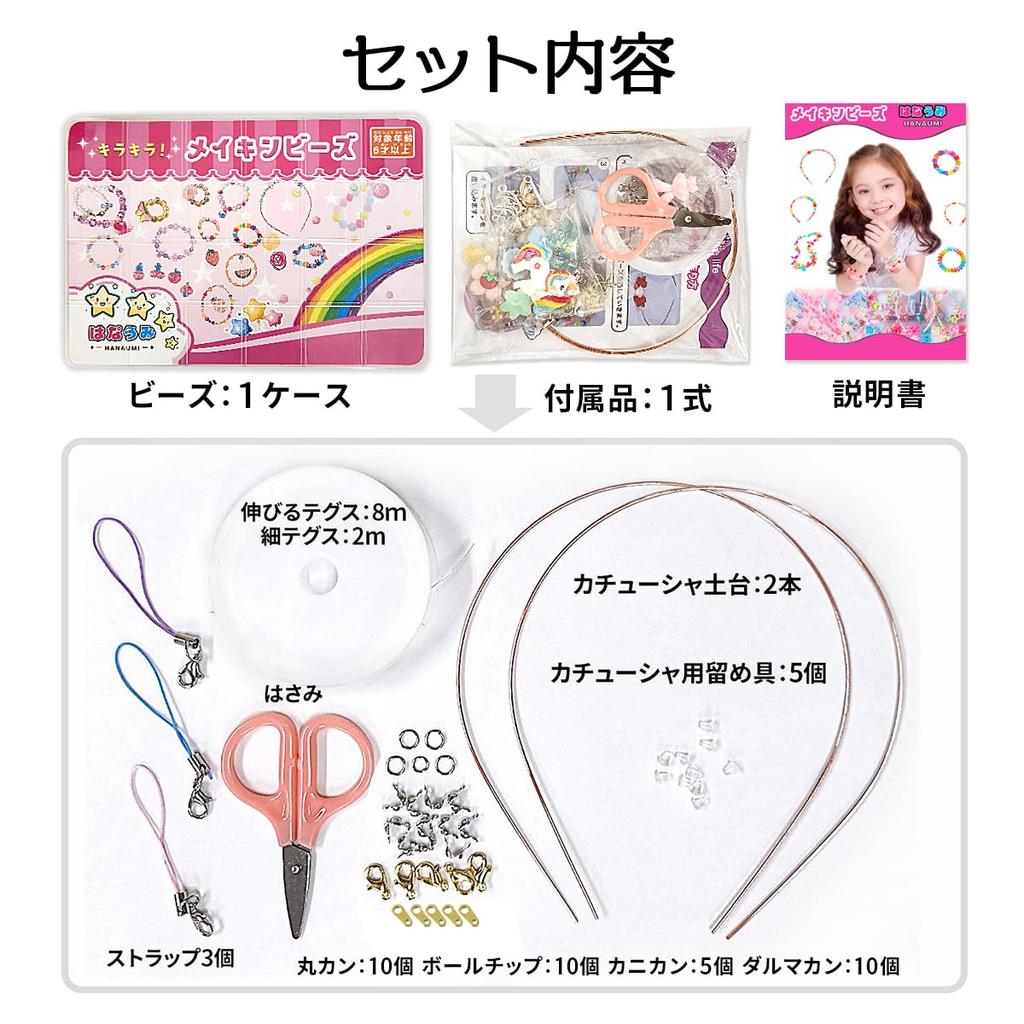 Gift Wrapping Planned by a Japanese Small Makin Beads Accessory Bead Birthday Present for Ages Elementary School Students [Free Included, Business]
