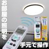ELPA Lighting Remote Control (RC-C009) - Compatible with 11 major domestic manufacturers / Backup function