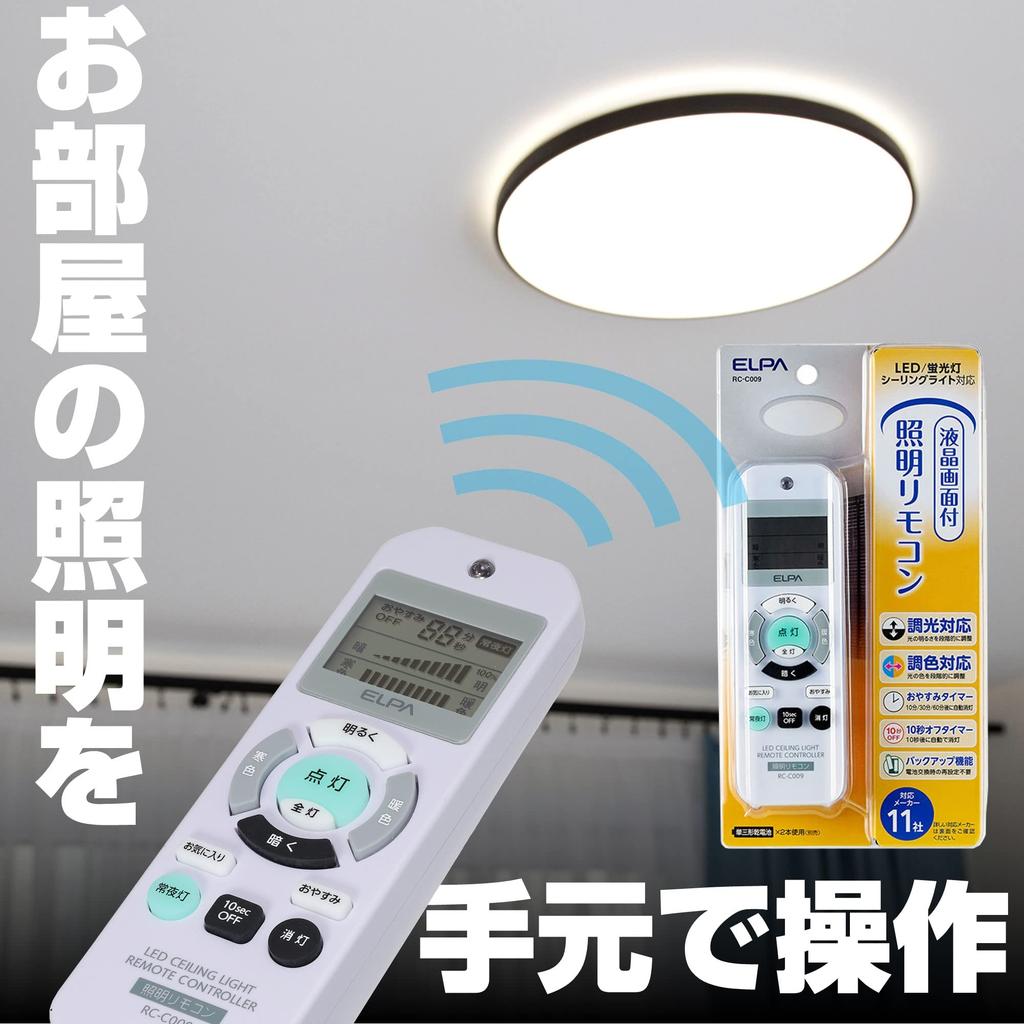 ELPA Lighting Remote Control (RC-C009) - Compatible with 11 major domestic manufacturers / Backup function
