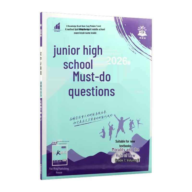 2026 Junior High Morality and Rule of Law Grade 7 Workbook