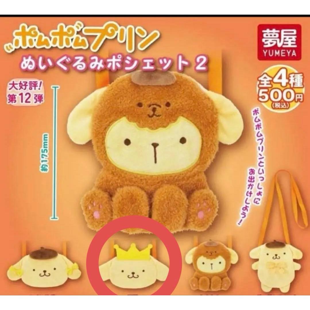 Pom Pom Purin Plush Pochette Crown