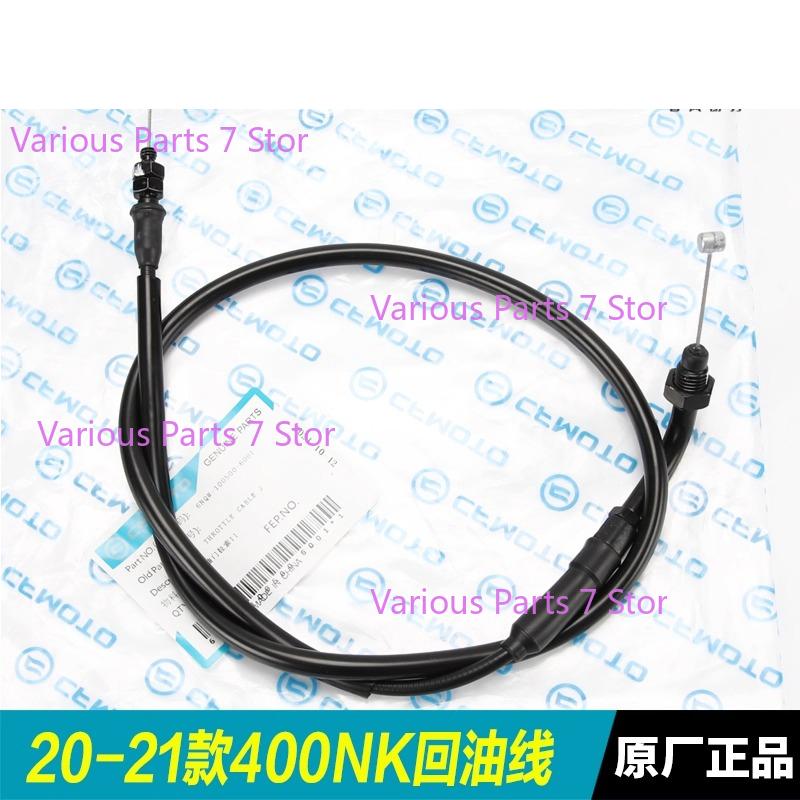 

For CFMOTO 400NK Clutch Cable Throttle Cable NK400 Oil Door cable 2014-2022 20-21 Oil return