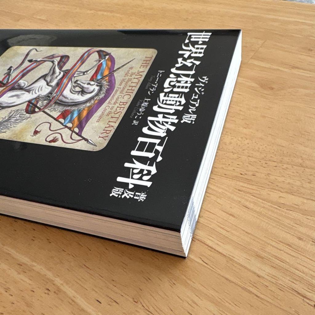 [USED] World Fantasy Animal Encyclopedia Popular Edition Visual Edition Translated by Tony Alan Yuko Uehara