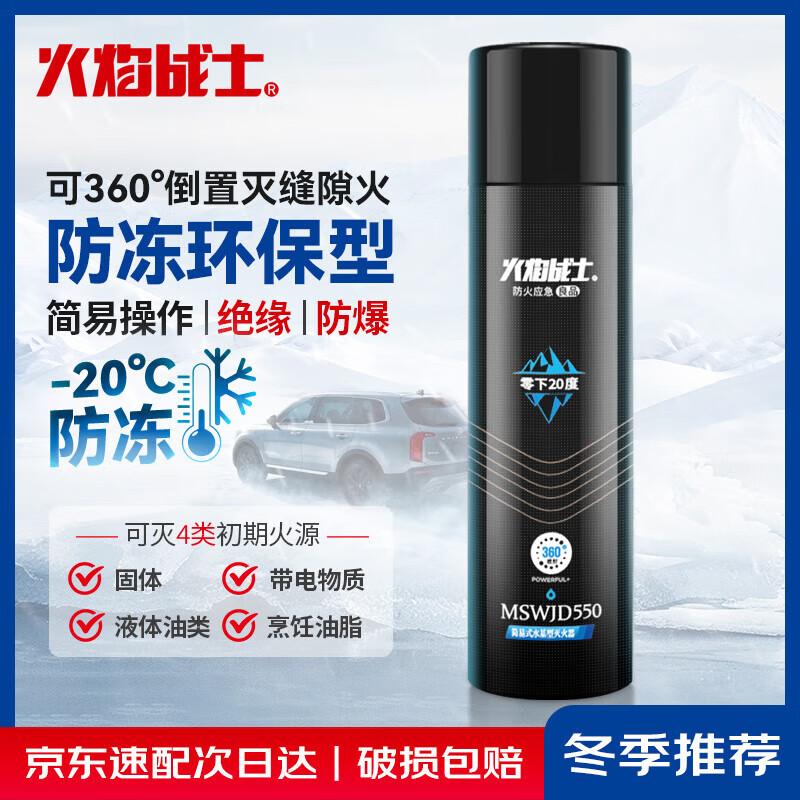 Flame Warrior Portable Water-Based Fire Extinguisher