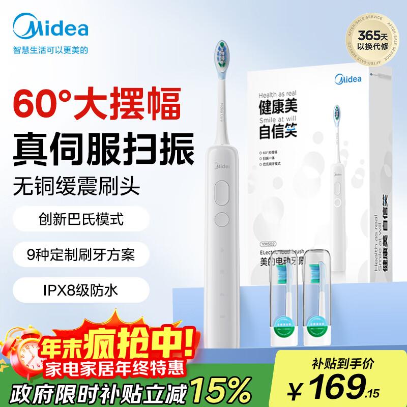 

Midea YM502 Умная звуковая электрическая зубная щетка