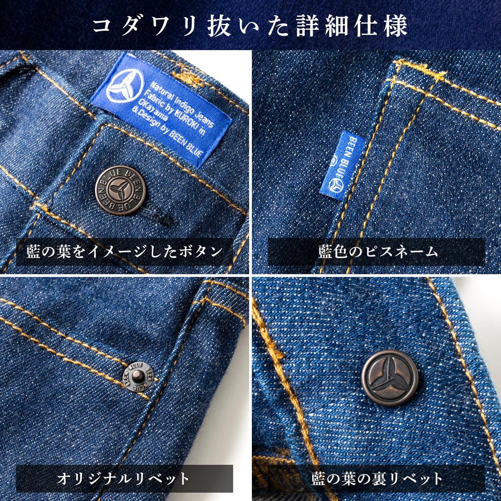 Okayama KUROKI Natural Indigo Straight Plus Loose Kurashiki Okayama Prefecture Natural Indigo [Been Blue] Jeans, Men's, Stretch, Fit, Sizes, Fit,