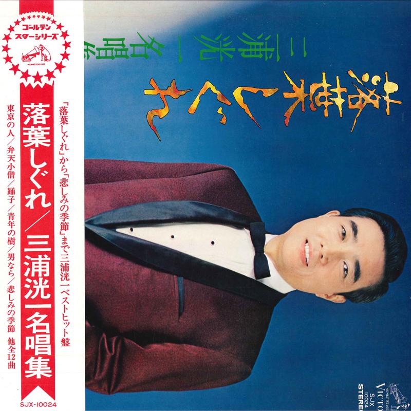 

LP Record KOICHI MIURA - Ochibashigure SJX10024 VICTOR Japan Japanese Pop/Rock Used