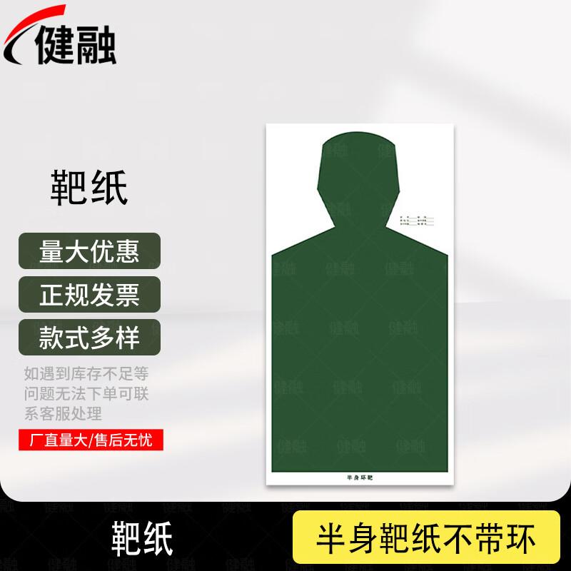 Jianrong Shooting Target Paper (100 Sheets)