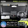 Seiwa Sonnenschutz für Suzuki Jimny Sierra Z118 UV Maßgeschneidertes Design mit Titanblöcken Über von UV-Strahlen und von Wärme Fahrzeugspezifisch Pop-Up & (JB64/JB74)