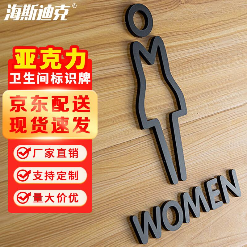 Acrylic Restroom Sign 25x16cm