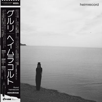 

LP Record HEIMRECORD Gururi Limited Edition PLP8289 PVINE 2025 Japan Obi Japanese PopRock