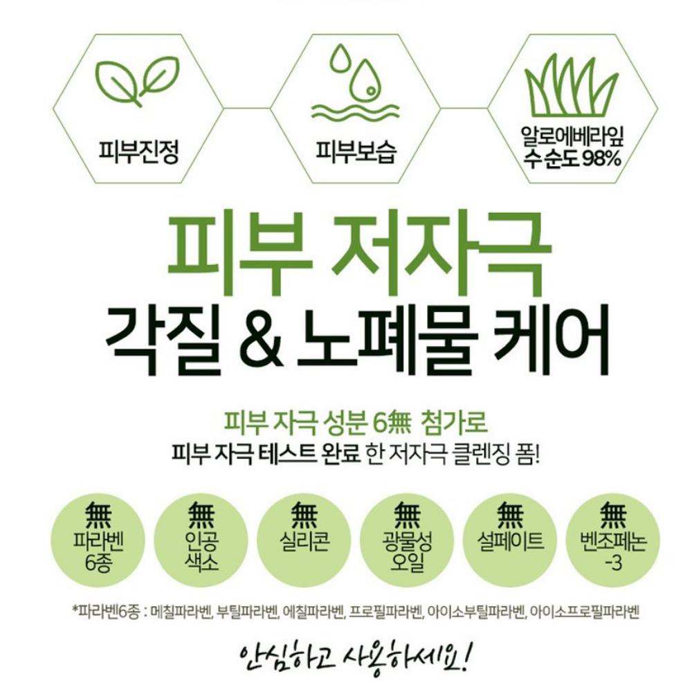 KWAILNARA Moisture Real Beruhigendes Gel Reinigungsschaum 500ml