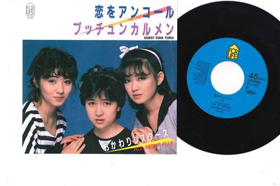 7inch Record OKAWARI SISTERS - Koi Wo Encore / Puccyun Calmen 7K137 FOR LIFE 1984 Japan Japanese Pop/Rock Used