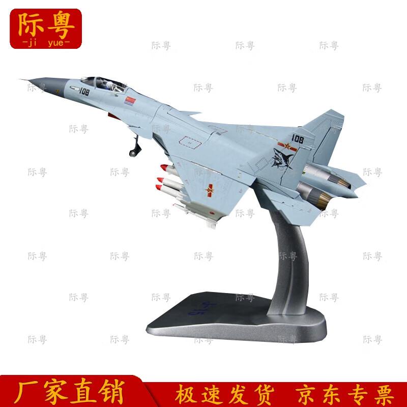 Jiyue J-15 Carrier Fighter Jet Model