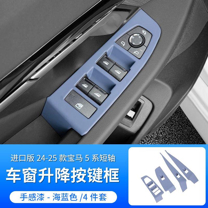 For BMW 5 Series I5 525 530i 2024 2025 Interior ABS Carbon Fiber Window Lift Switch Cover Trim Ide Armrest Frame Trim