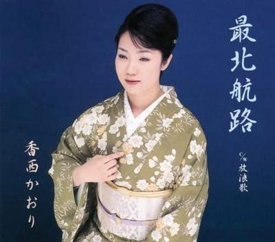 CD KAORI KOZAI  Saihoku Koro UPCH5380 UNIVERSAL 2006 Japan ObiJapanese EnkaTraditional Used
