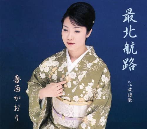 

CD KAORI KOZAI - Saihoku Koro UPCH5380 UNIVERSAL Japan ObiJapanese Enka/Traditional Used