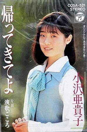 

CD AKIKO OZAWA - Kae te ki te yo Japan Japanese Enka Used