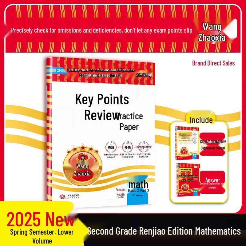 Wang Zhaoxia 2nd Grade Math (Lower) 2025 Spring Renjiao Exam Prep