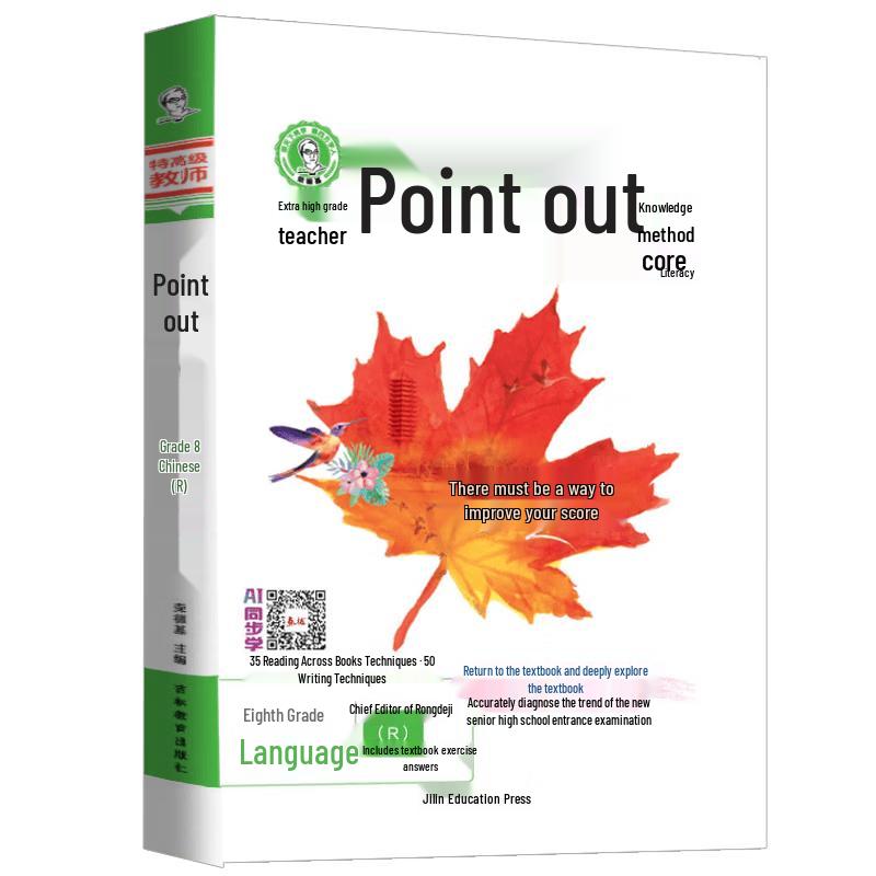 Rongdeji Junior High Chinese Language Study Guide - Grade 8