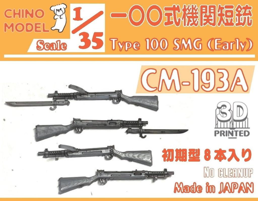 Chino Model Type 100 Submachine Gun Early Model 3D Printer Kit 1/35 CM-193A (Military)