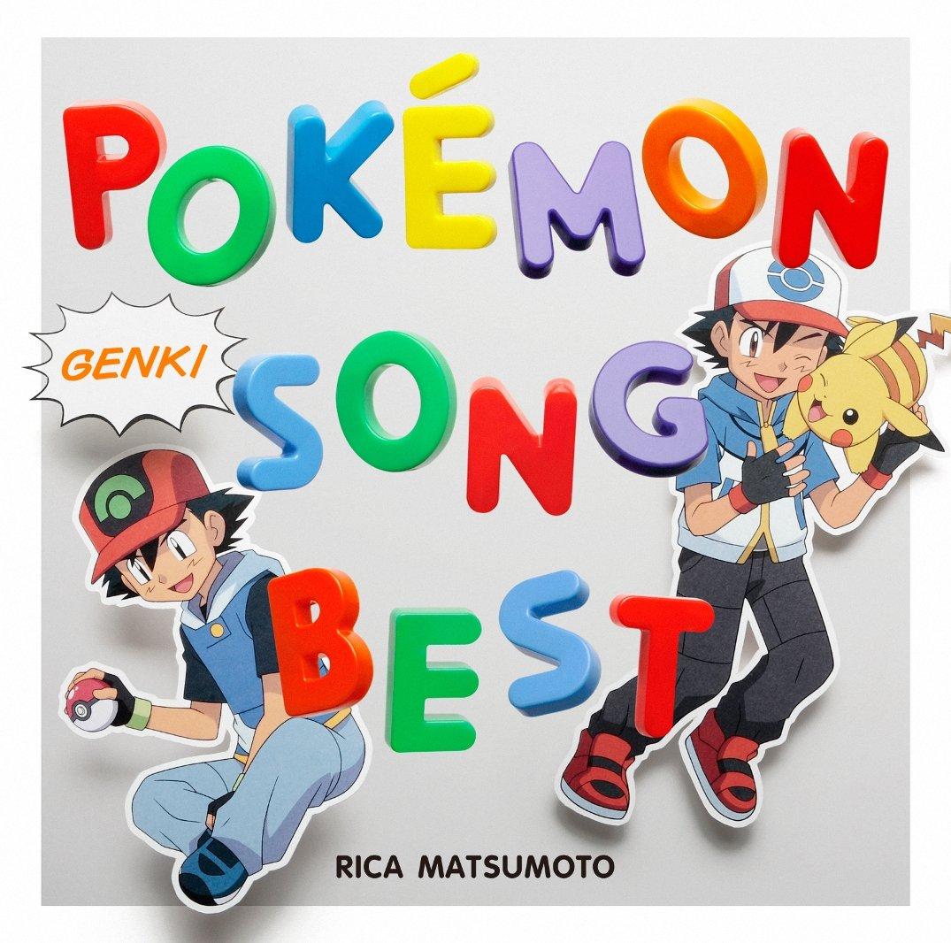 Rika Best Songs Matsumoto s Pokémon