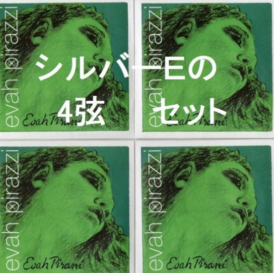 

Evah Pirazzi Violin Strings Set of 4 E A D (Silver Ball, G)
