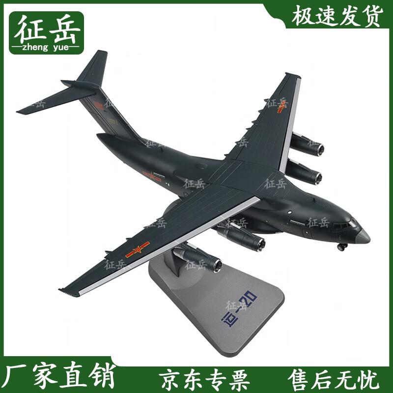Zhengyue Y-20 Transport Aircraft Alloy Model