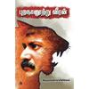 Purananurru Veeran / : Velupillai Prabhakaran /