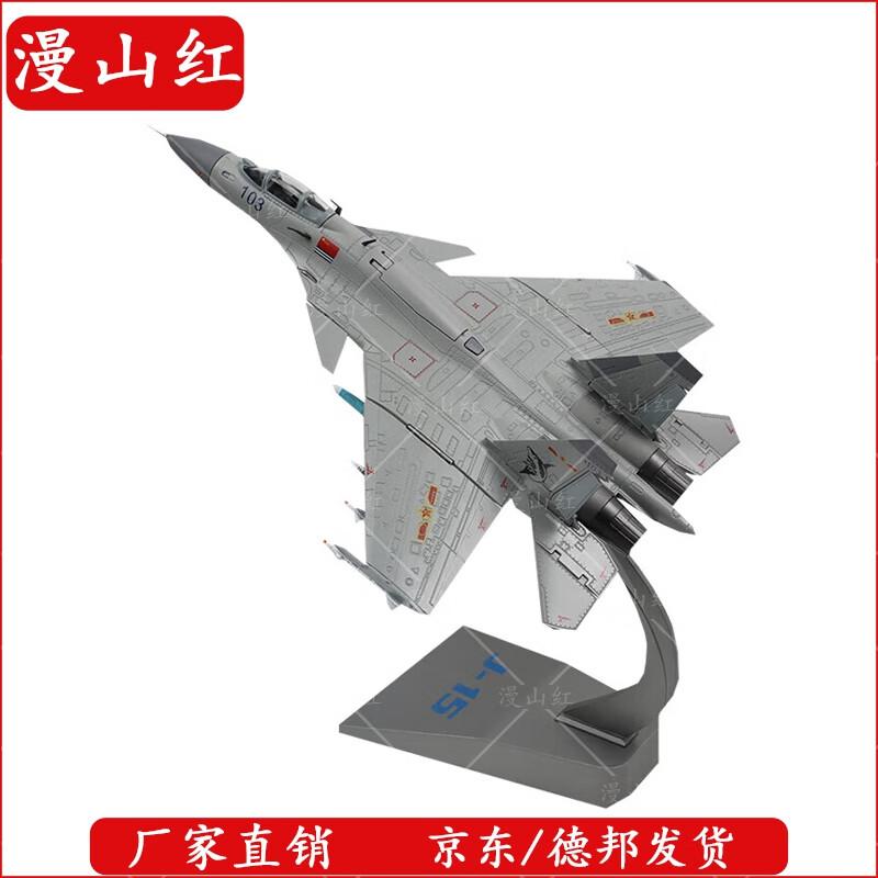 J-15 Fighter Jet Military Model & Souvenir