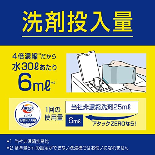 attack zero automatic loading laundry detergent automatic loading formula makes washing even easier! refill 650g