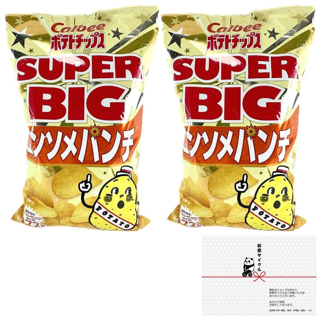 

Calbee Potato Chips Consomme Flavor 472g x 2 Hagiwara Cycle Original with bonus