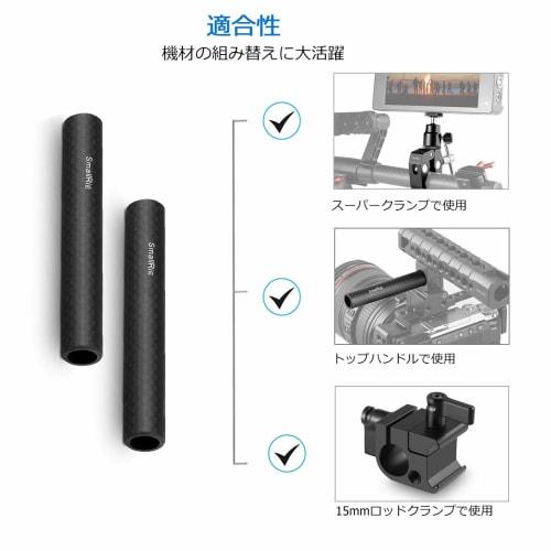 SMALLRIG 15mm Carbon Rod - 10cm 4 Inch (2 Pieces) Lightweight Unthreaded 15mm Support Rig Set Compatible with DSLR Equipment DSLR Rigs DSLR Rig - 1871