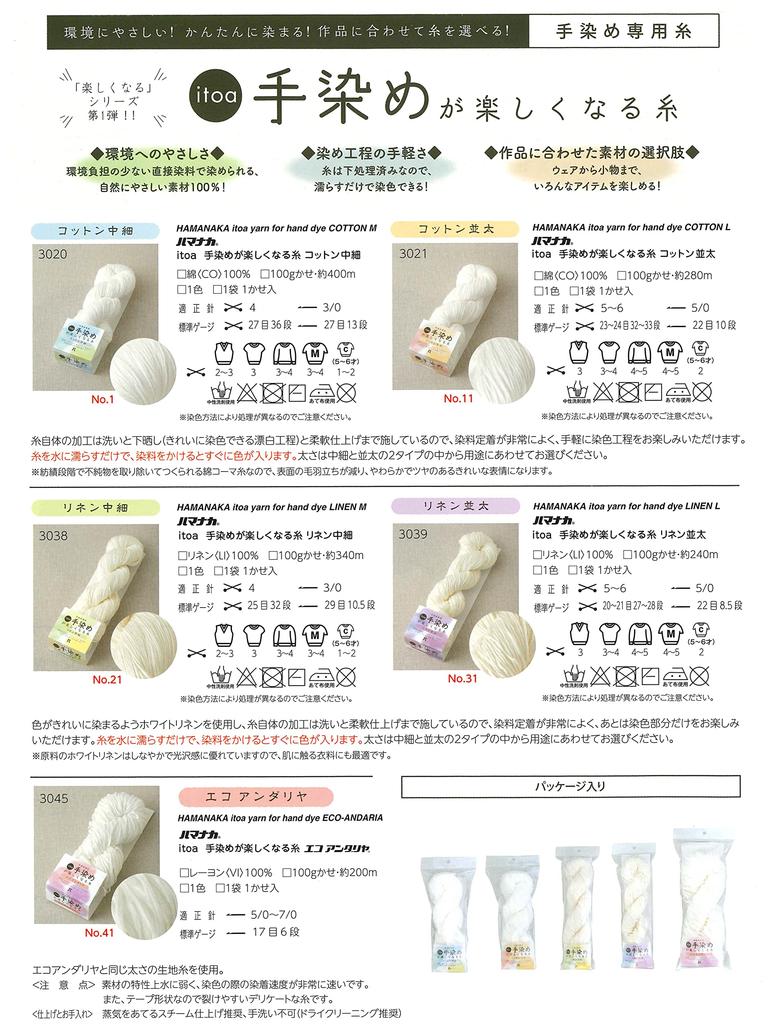 Hamanaka Fun to Color 3020 Hand-Knitting Yarn, Hand-Dye, Cotton, Medium-Fine, 1, White, 100g, Approx. 400m,