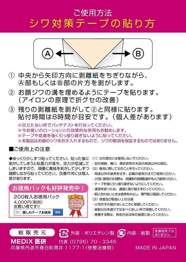 Para rosto pacote de valor de fita facial de 200 cuidado "Folhas antirrugas"