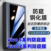 Full Screen Protector for Vivo S2091816e151210 Pro97 Z65