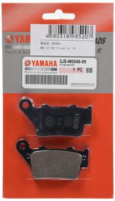Oriģināls motors (Yamaha) Aizmugurējie bremžu kluči 4. paaudzes Cygnus X (2JS-W0046-00990465)