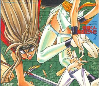 

CD DRAMA CD Gokudokun Manyuki Gaiden Cd Cinema2 VICL8126 VICTOR 1995 Japan AnimeGame