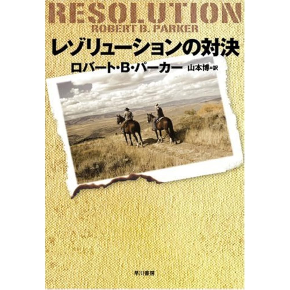 Resolution Showdown (Hayakawa Novels)