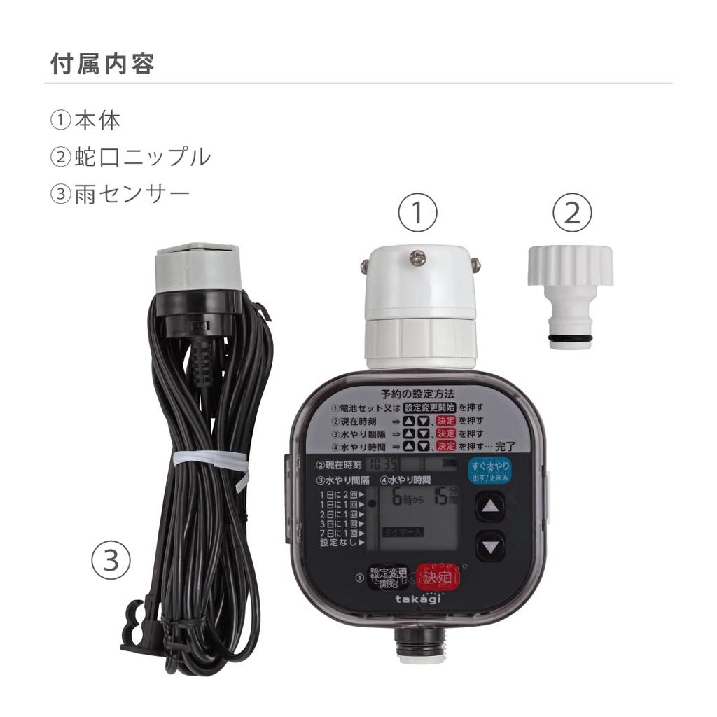 Takagi Automatic Watering Easy Watering Timer with Rain Sensor Timer Schedule Automatic Watering GTA211