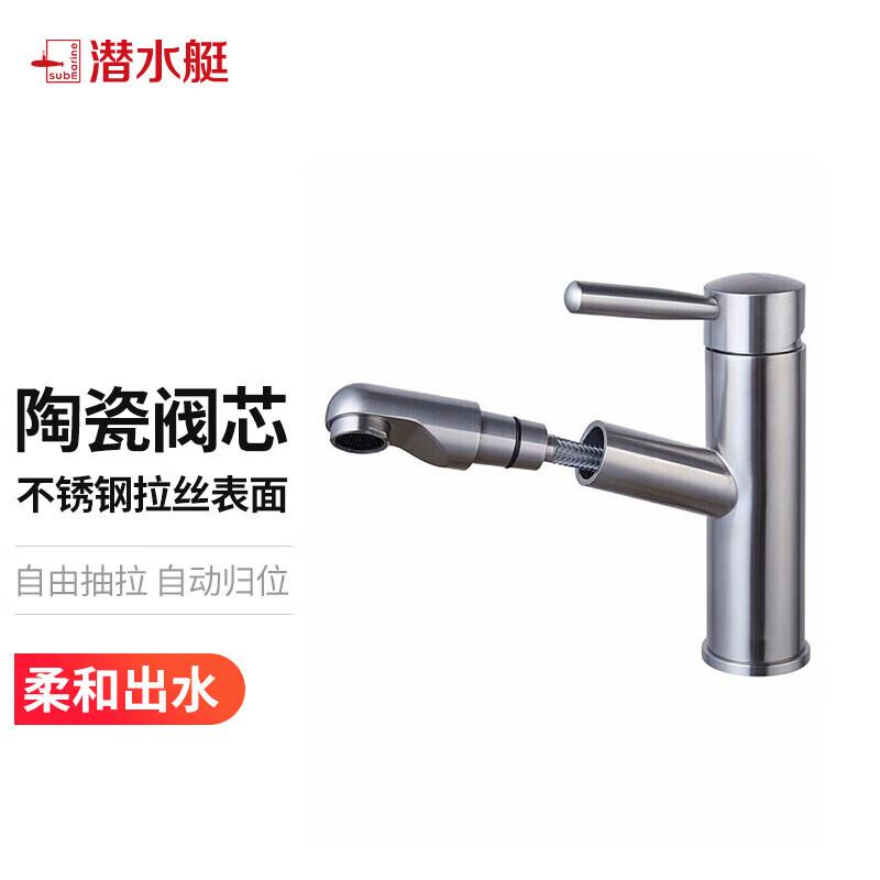 Submarine Single-Hole Pull-Out Basin Faucet