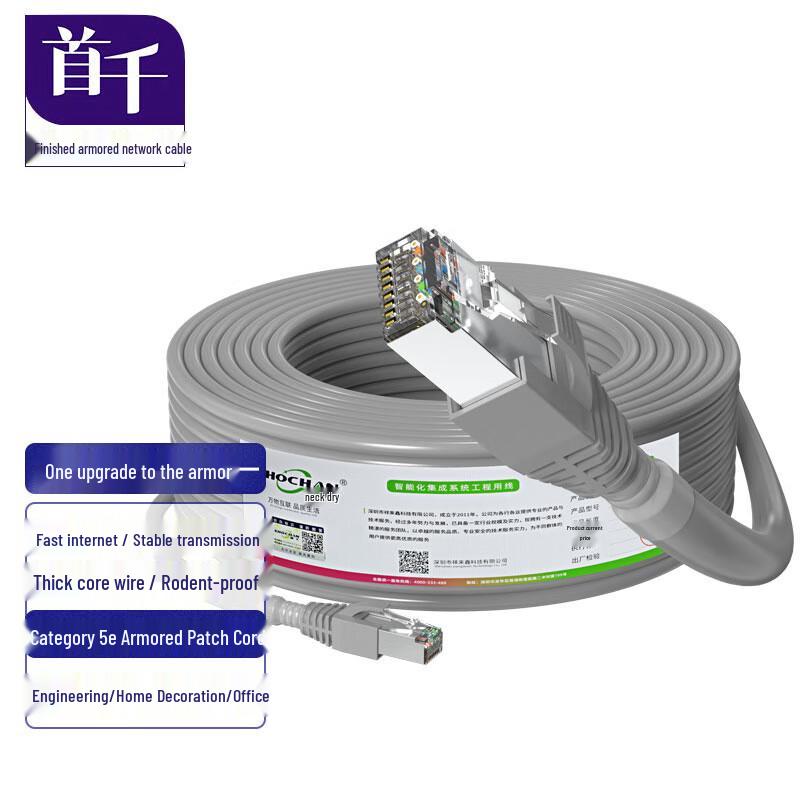 

SHOCHAN Cat5e Armored Ethernet Patch Cable 1 meter